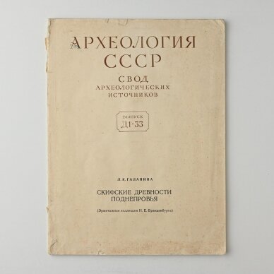 Скифские древности Поднепровья: Эрмитажная коллекция Бранденбурга Скифские древности Поднепровья: Эрмитажная коллекция Бранденбурга