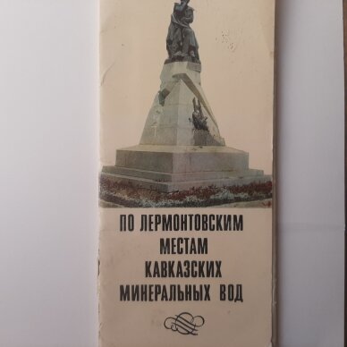 По Лермонтовским местам Кавказских Минеральных вод По Лермонтовским местам Кавказских Минеральных вод