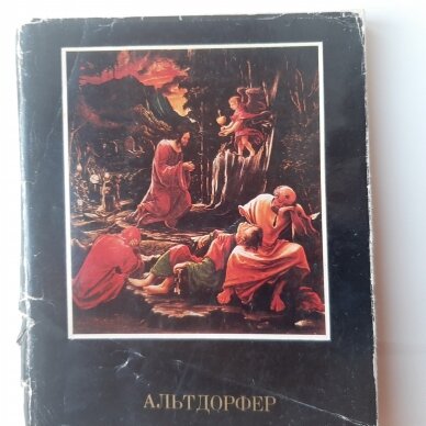 Альбрехт Альтдорфер Альбрехт Альтдорфер