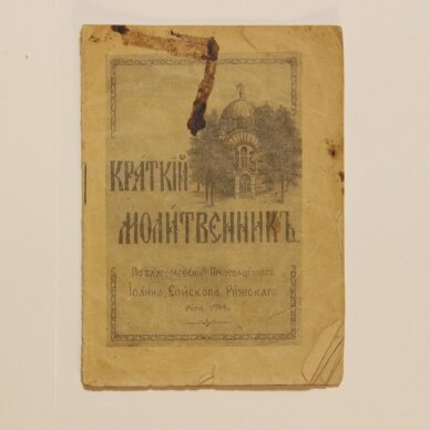 Краткiй молитвенникъ Краткiй молитвенникъ