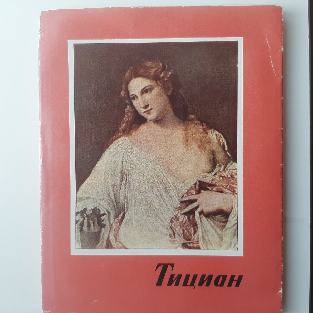 Тициан, 1487(?)-1576