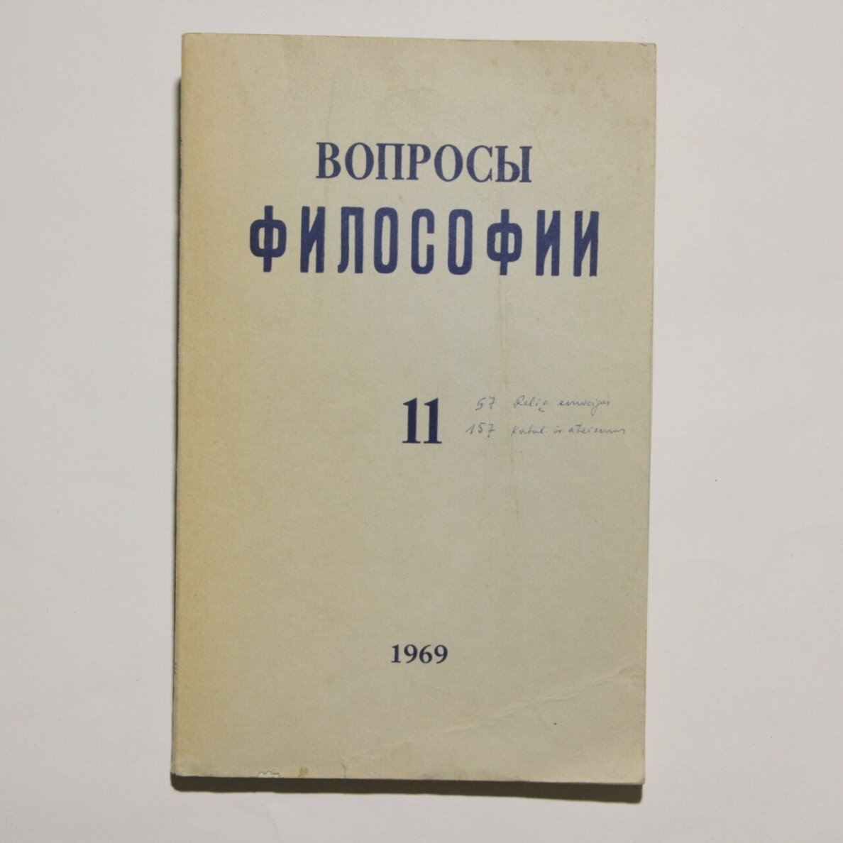 Вопросы философии 1969 T. 11