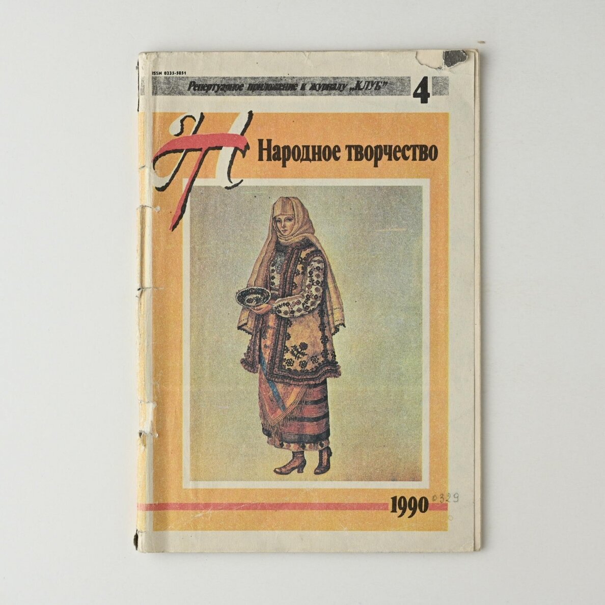 Народное творчество 1990, Nr. 4 Народное творчество 1990, Nr. 4