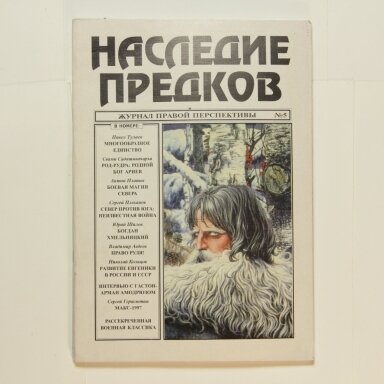 Наследие предков, 1998m., Nr. 5 Наследие предков, 1998m., Nr. 5