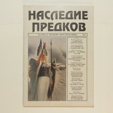 Наследие предков, 1999m., Nr. 6 Наследие предков, 1999m., Nr. 6