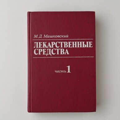 Лекарственные средства Ч. 1-2 Лекарственные средства Ч. 1-2