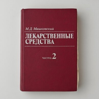 Лекарственные средства Ч. 1-2 1