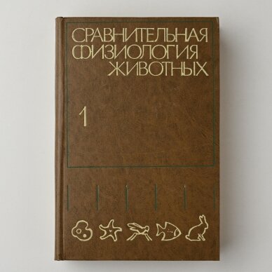 Сравнительная физиология животных  Т. 1-3