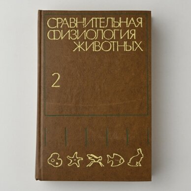 Сравнительная физиология животных  Т. 1-3 1