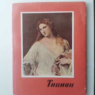 Тициан, 1487(?)-1576 Тициан, 1487(?)-1576