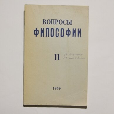 Вопросы философии 1969 T. 11 Вопросы философии 1969 T. 11