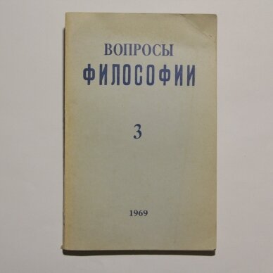Вопросы философии 1969 T. 3 Вопросы философии 1969 T. 3