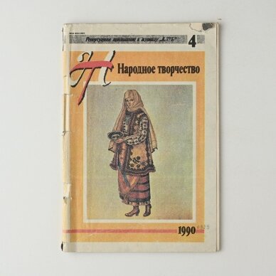 Народное творчество 1990, Nr. 4 Народное творчество 1990, Nr. 4