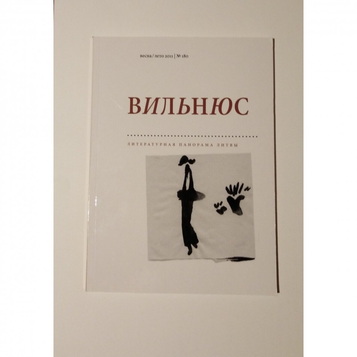 Вильнюс: литературная панорама Литвы, лето 2011, No. 180 Вильнюс: литературная панорама Литвы, лето 2011, No. 180