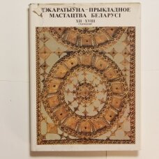 Дэкаратыўна - прикладное мастацтва Беларусi : XII-XVIII стагоддзяу