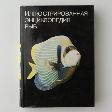 Иллюстрированная энциклопедия  I-VII 1