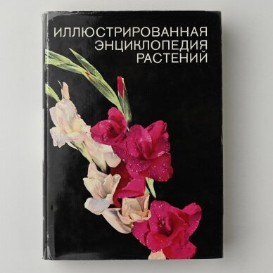 Иллюстрированная энциклопедия I-VII 5 Иллюстрированная энциклопедия I-VII 5