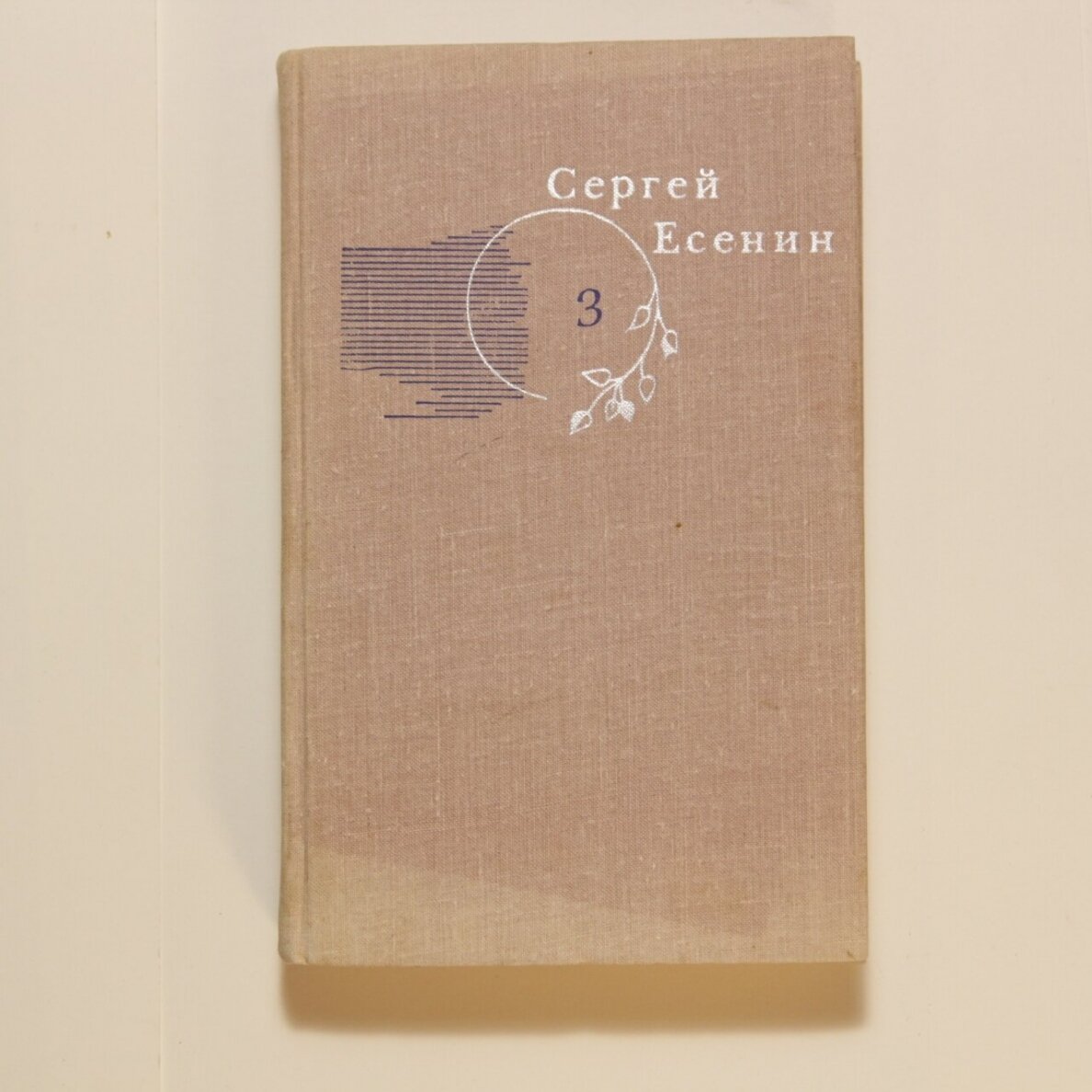 Собрание сочинений в трех томах T. 3 Собрание сочинений в трех томах T. 3