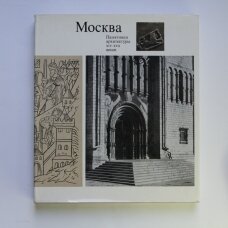 Москва: Памятники архитектуры XIV - XVII веков