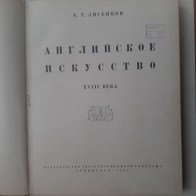 Английское искусство XVIII века 1 Английское искусство XVIII века 1