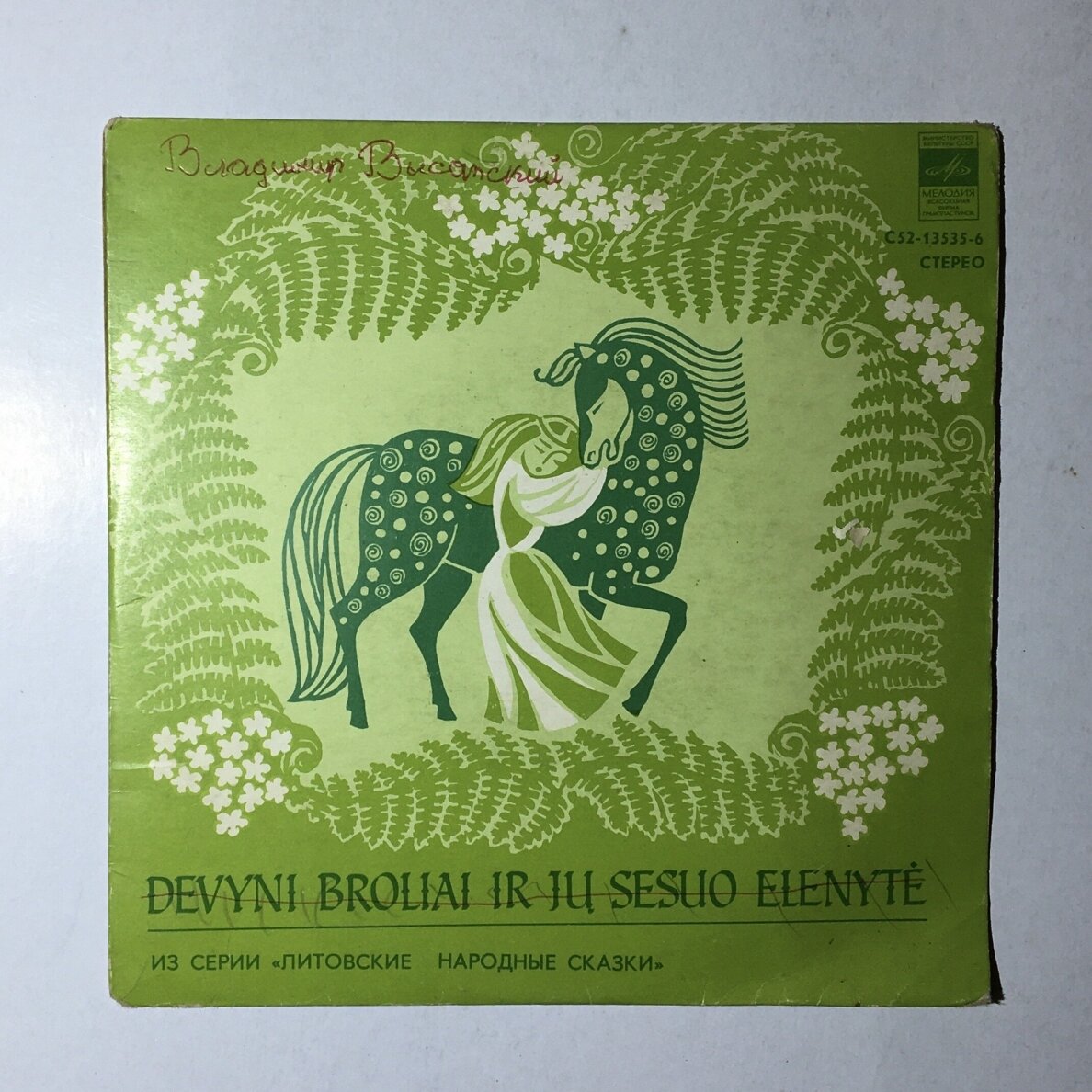 Devyni broliai ir jų sesuo Elenytė LP Devyni broliai ir jų sesuo Elenytė LP