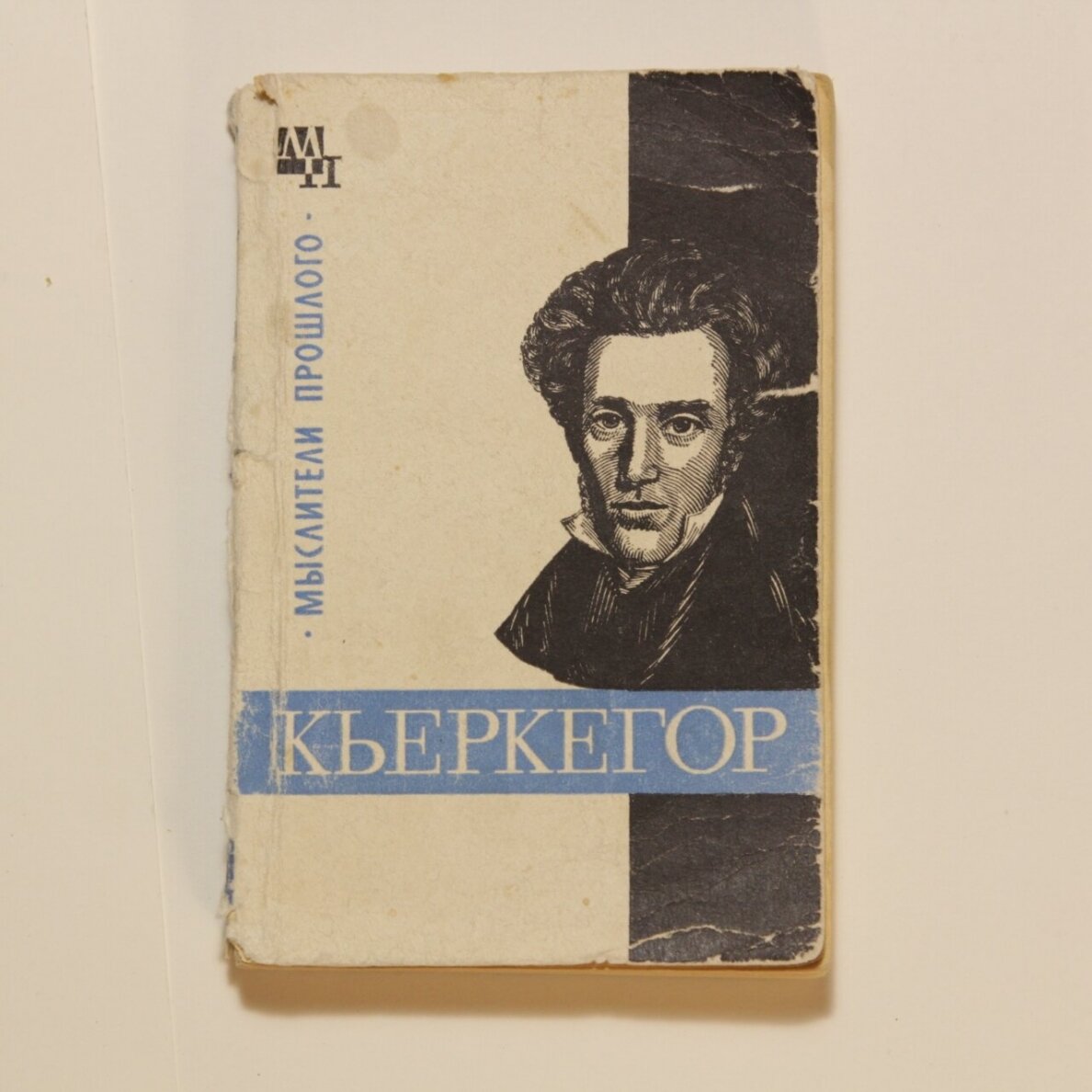 Кьеркегор Кьеркегор