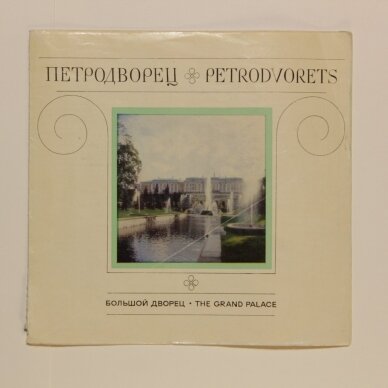 Петродворец Петродворец