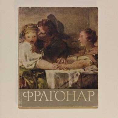 Фрагонар Фрагонар