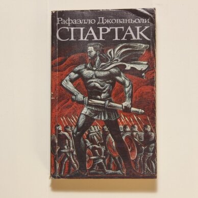 Спартак Спартак