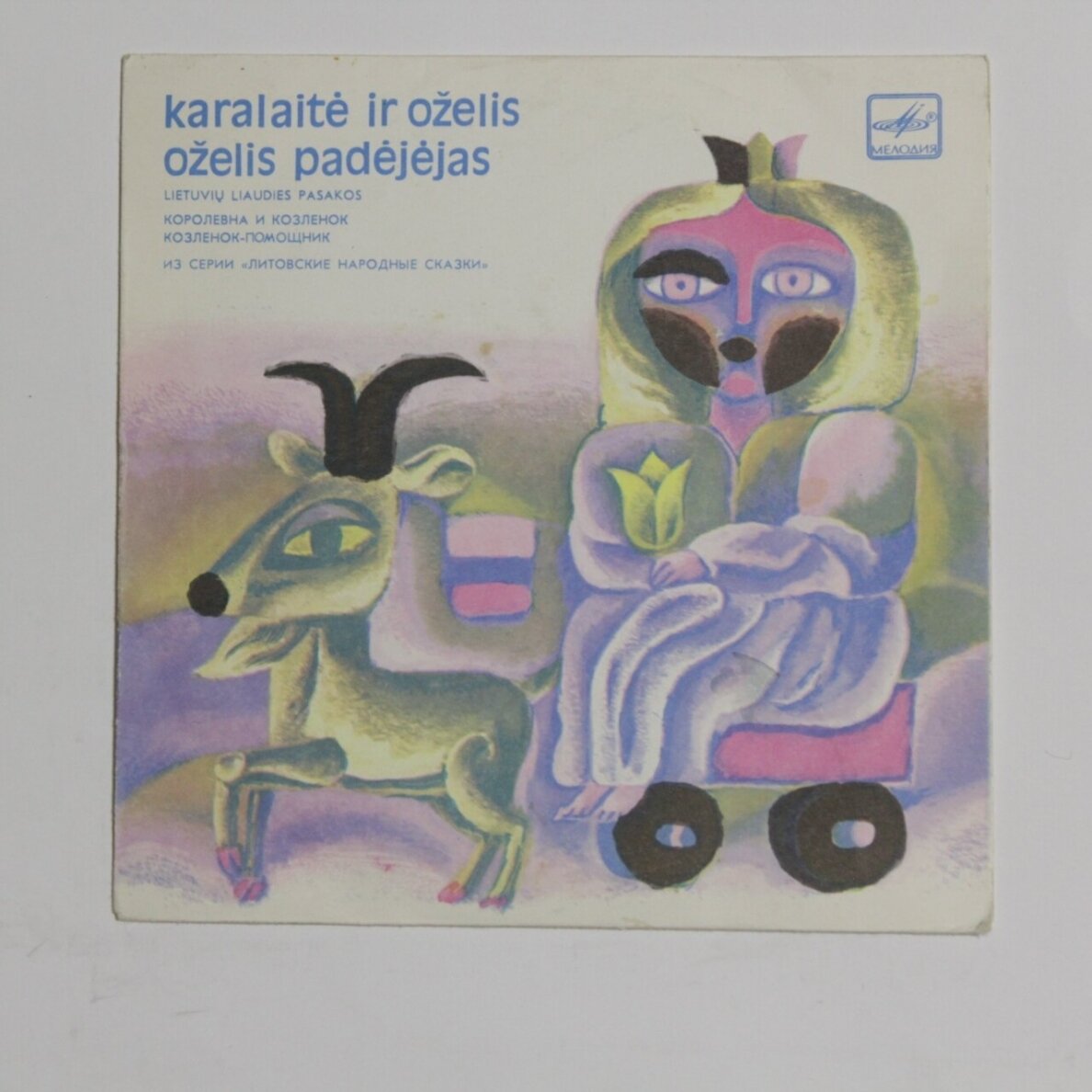 Karalaitė ir oželis. Oželis padėjėjas LP Karalaitė ir oželis. Oželis padėjėjas LP