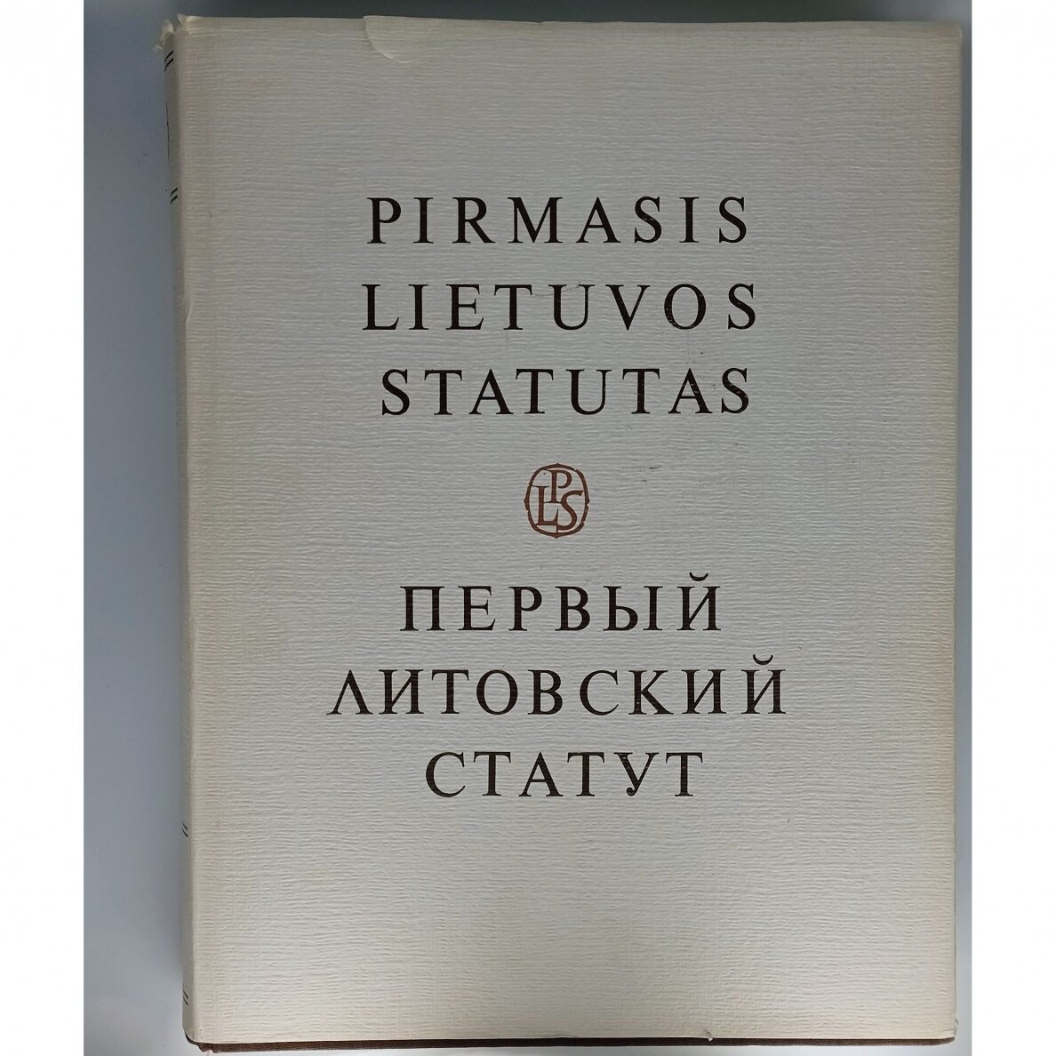 Pirmasis Lietuvos statutas T.1, d. II Pirmasis Lietuvos statutas T.1, d. II
