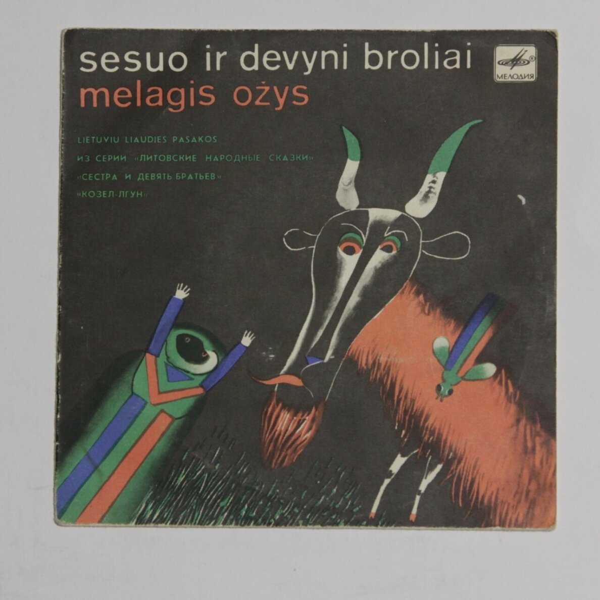 Sesuo ir devyni broliai. Melagis ožys LP Sesuo ir devyni broliai. Melagis ožys LP