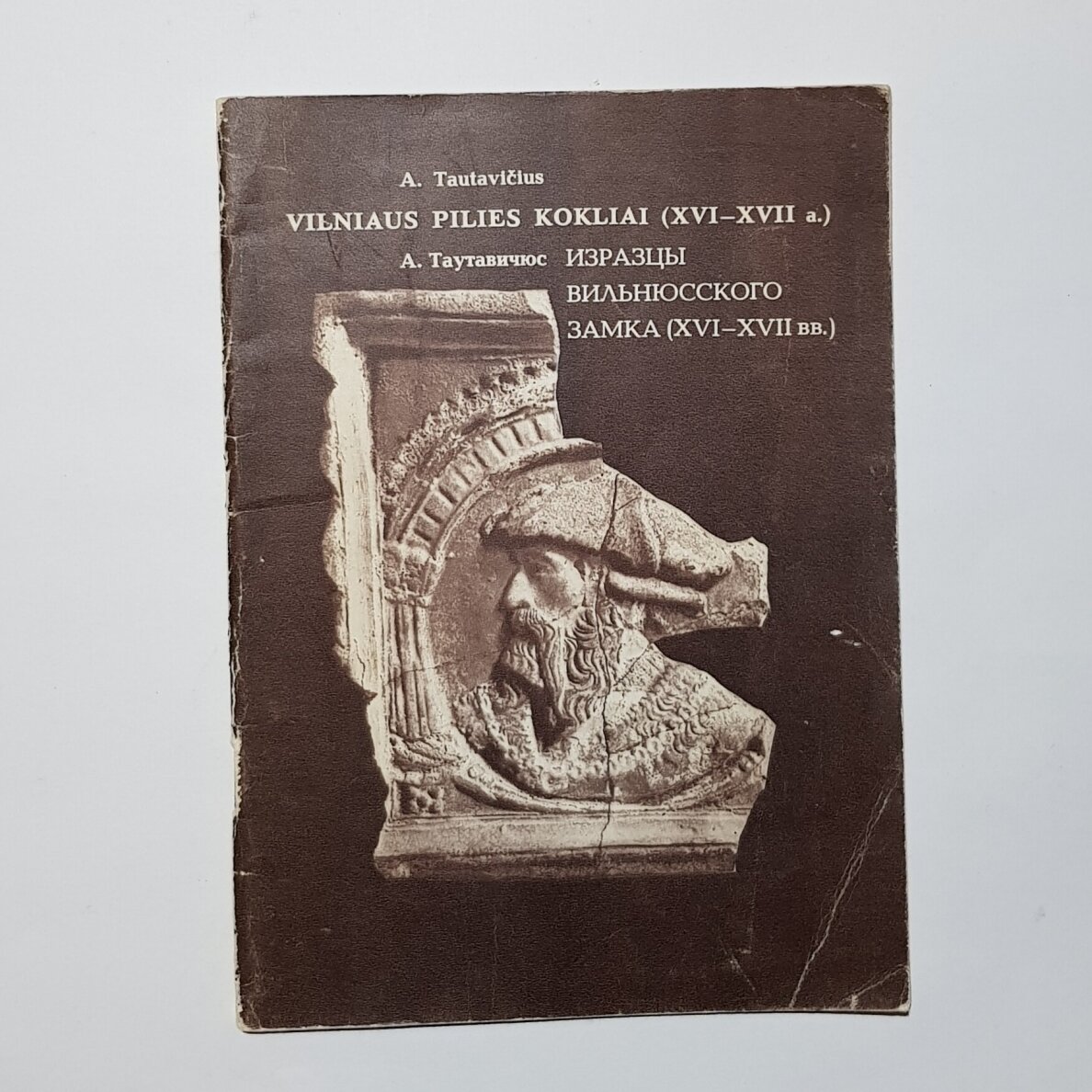 Vilniaus pilies kokliai (XVI - XVII a.)